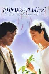 Demande en mariage pour la 101ème fois