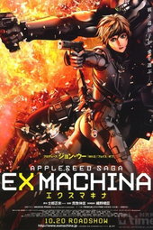 Appleseed Ex Machina