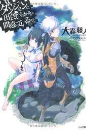 Dungeon ni Deai wo Motomeru no wa Machigatteiru Darou ka