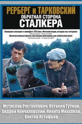 Rerberg and Tarkovsky. The Reverse Side of 'Stalker'