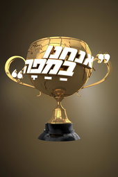 אנחנו במפה