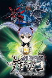 Nadesico - Le Film
