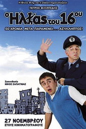 The Policeman of the 16th Precinct