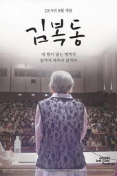 My name is KIM Bok-dong