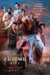 Khun Phaen Begins