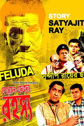 শেয়াল দেবতা রহস্য