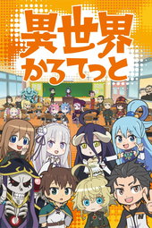 ISEKAI QUARTET