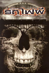 Train of the Dead