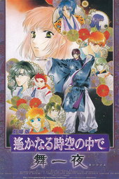 Haruka ~ Dans une Époque Lointaine - Le Film