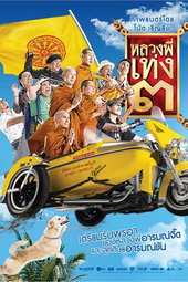 The Holy Man 3