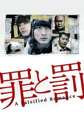Tsumi to Batsu - A Falsified Romance