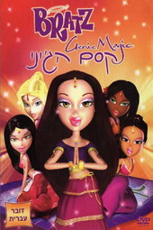 Bratz: Génie et Magie