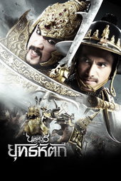 The Legend of King Naresuan 5