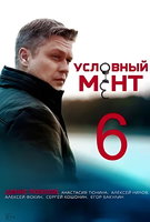 Saison 6