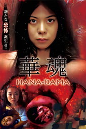 Hana-Dama: The Origins
