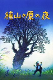 Une nuit sur le Taneyamagahara