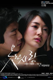 못된사랑