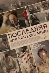 The Last Darling Bulgaria