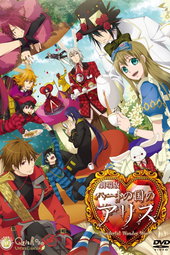 Alice Au Royaume Des Cœurs : Wonderful Wonder World