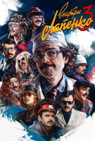 Saison 3