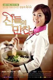 신들의 만찬