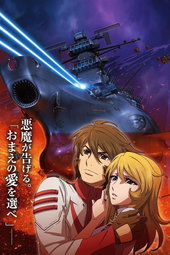 Uchuu Senkan Yamato 2202: Ai no Senshi-tachi