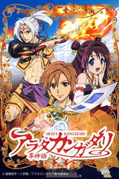 Arata the Legend