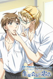 Seitokaichou ni Chukoku