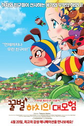 Hutch the Honeybee