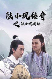 The Legend of Lu Xiaofeng
