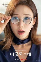 Holo, mon amour