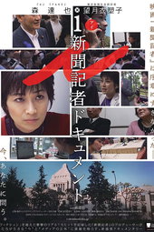 i -Documentary of the Journalist-