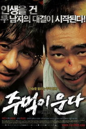 Crying Fist