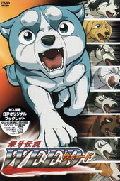 銀牙伝説ウィード
