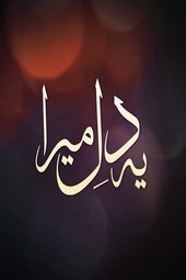 Ye Dil Mera