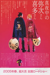 Yaji & Kita: The Midnight Pilgrims