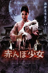 Tamami : The Baby's Curse