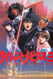 Silent Möbius: The Motion Picture 2