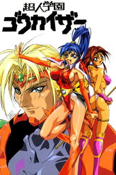 Voltage Fighter Gowcaizer