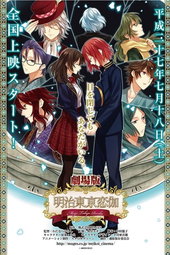 Meiji Tokyo Renka: Yumihari no Serenade