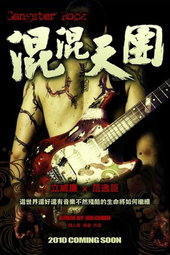 Gangster Rock