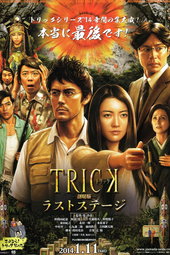Trick the Movie: Last Stage