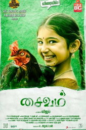 Saivam