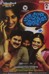 Chandrettan Evideya