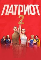 Saison 2