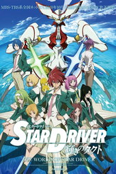 Star Driver - Kagayaki no Takuto