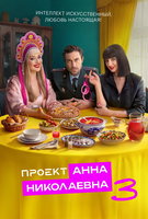 Saison 3