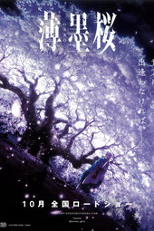 Usuzumizakura: GARO
