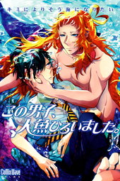 This Boy Caught a Merman