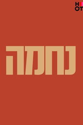 Nehama